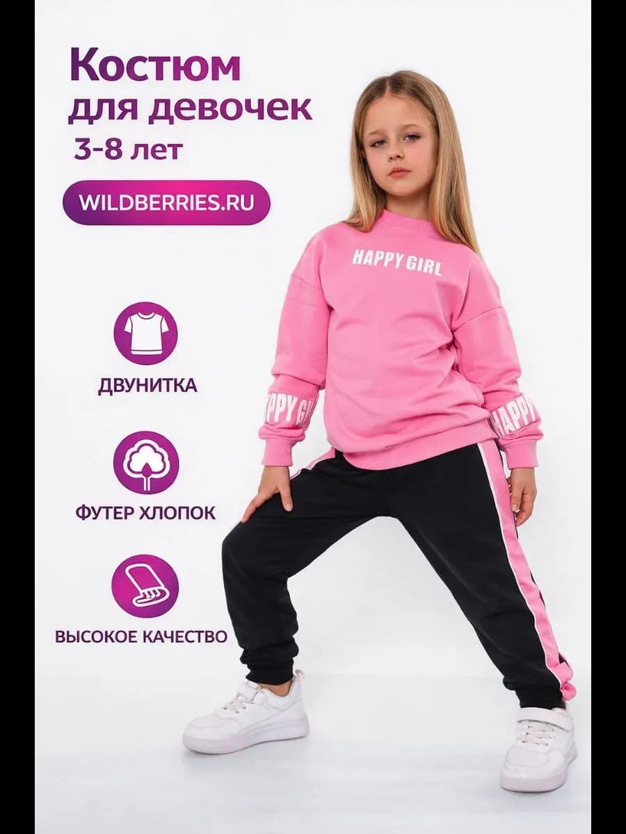 Спортивный костюм для девочек