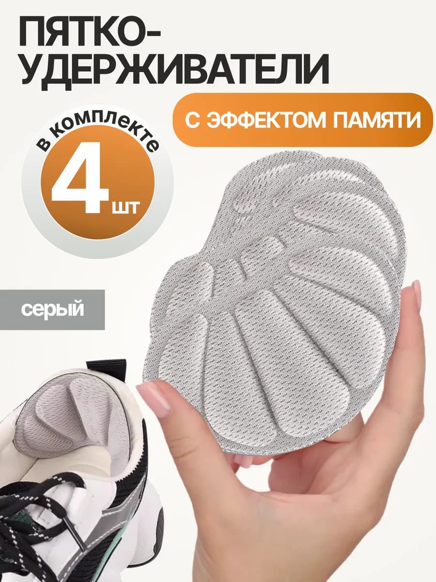 Пяткоудерживатели анатомические HEEL MEMORY FOAM 2 пары