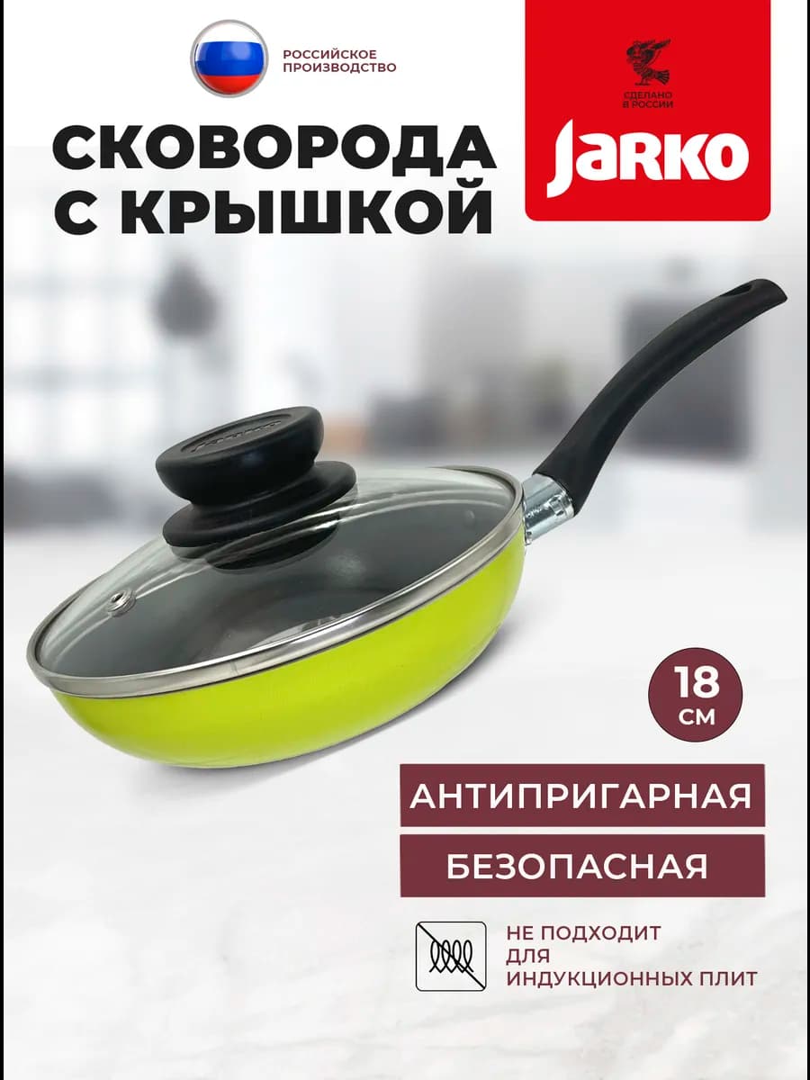 Сковорода антипригарная 18см