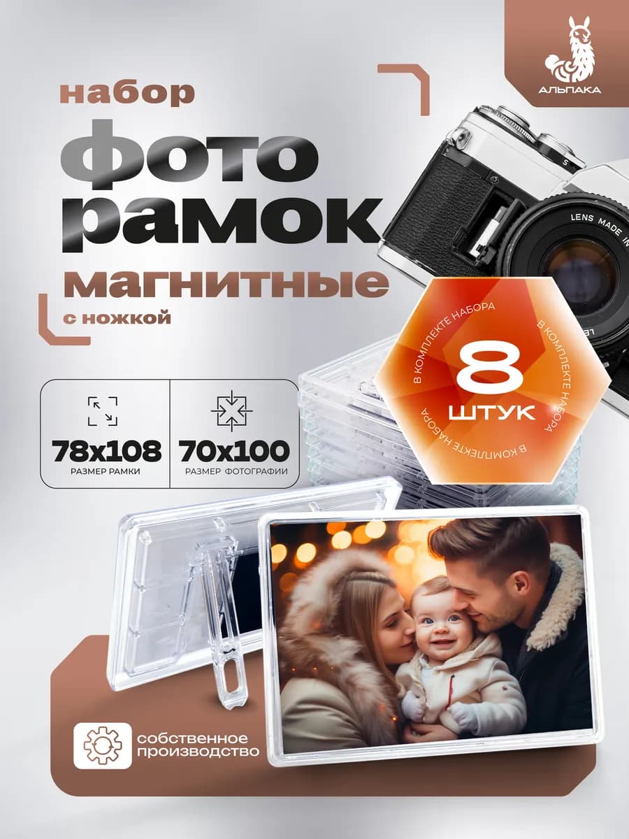 Набор заготовок из акрила для магнитной фоторамки с ножкой