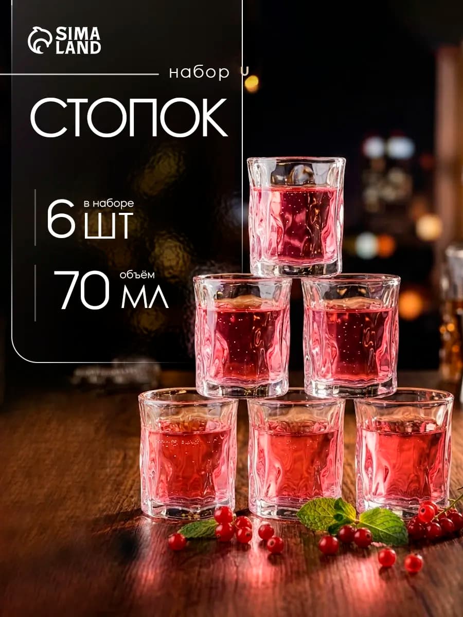 Набор стопок 6 шт 70 мл «Ice. Bar» стеклянные