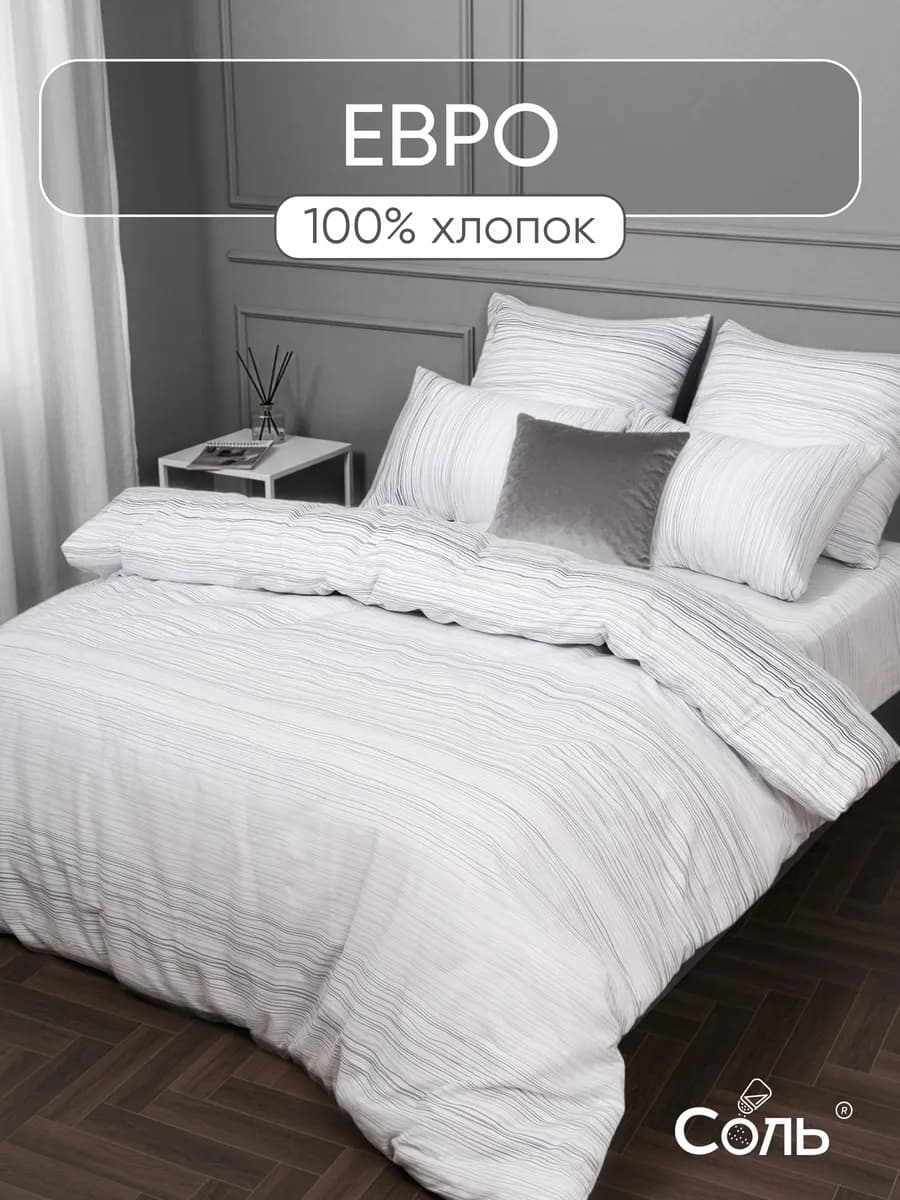 Постельное белье Евро