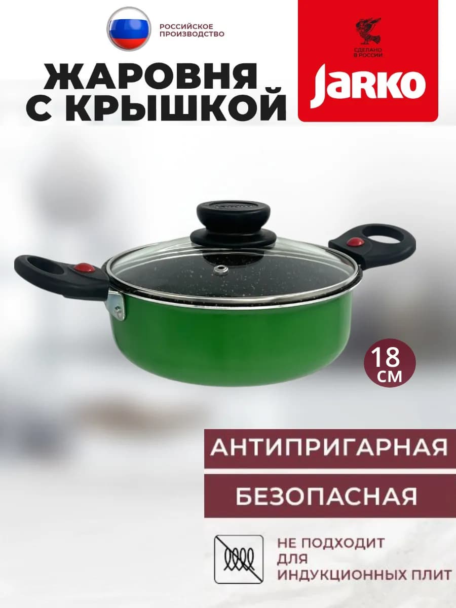 сковорода жаровня 18см с крышкой, съемные ручки