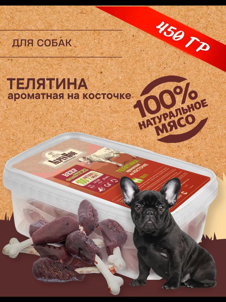 Лакомства для собак Телятина на косточке Альпенхоф 450г