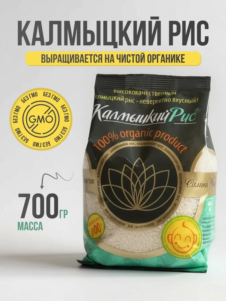 Рис калмыцкий 700 гр