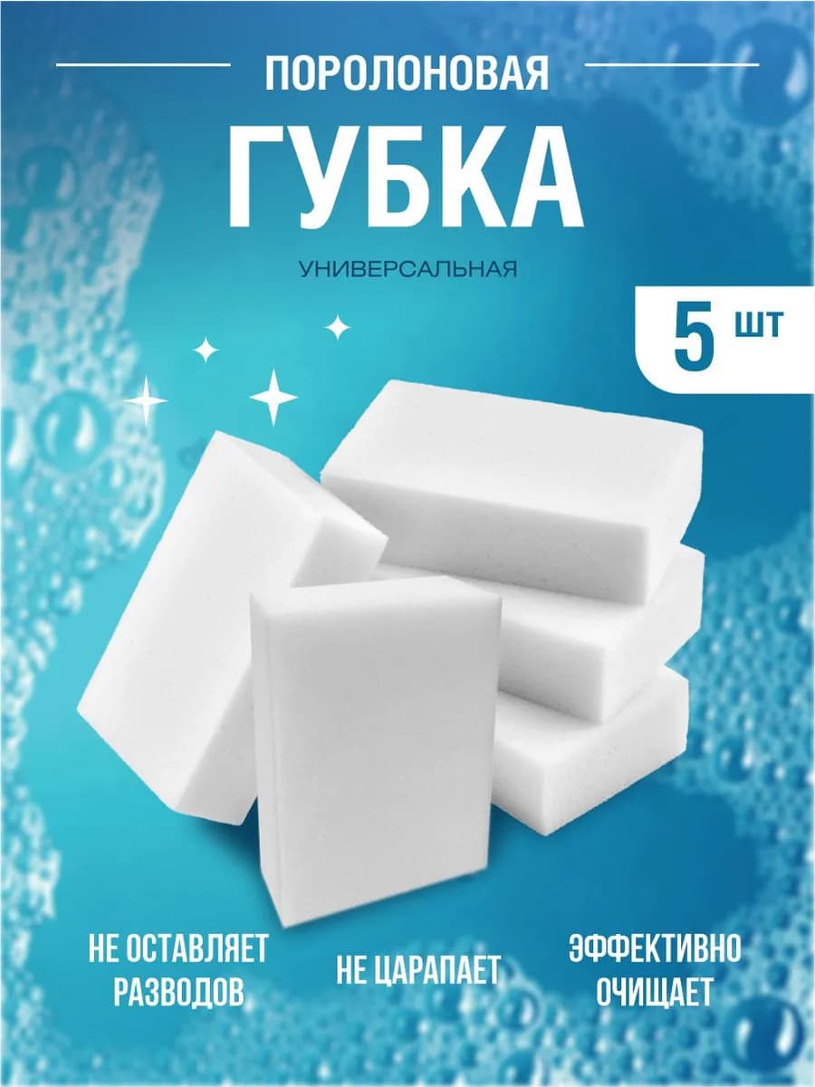 Губка-Кирпич (0,10*0,20*0,05) 5 шт
