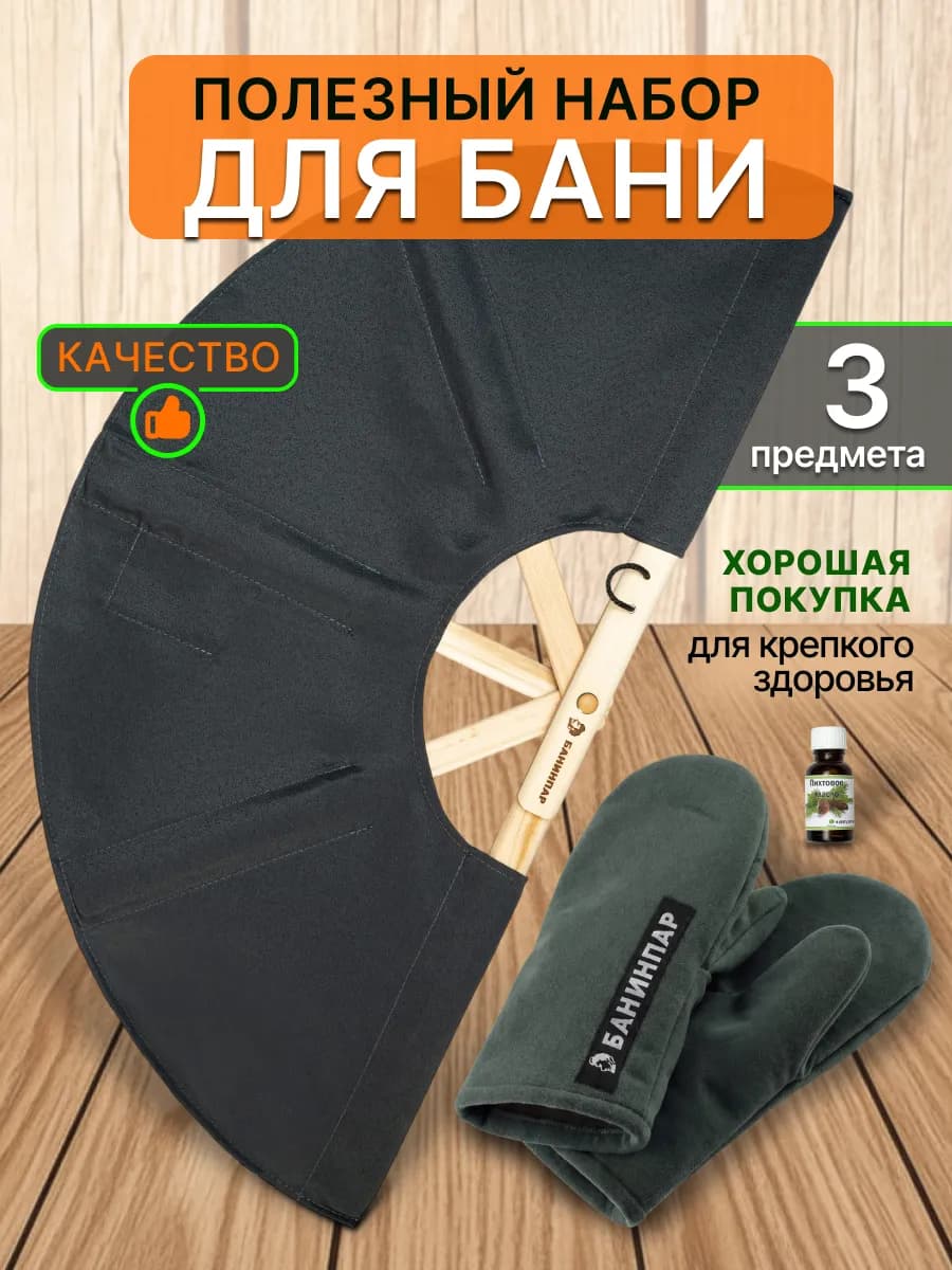 Набор для бани мужской подарочный на 23 февраля