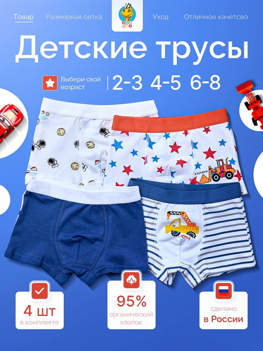 Трусы боксеры хлопок повседневные для мальчика набор 4 шт
