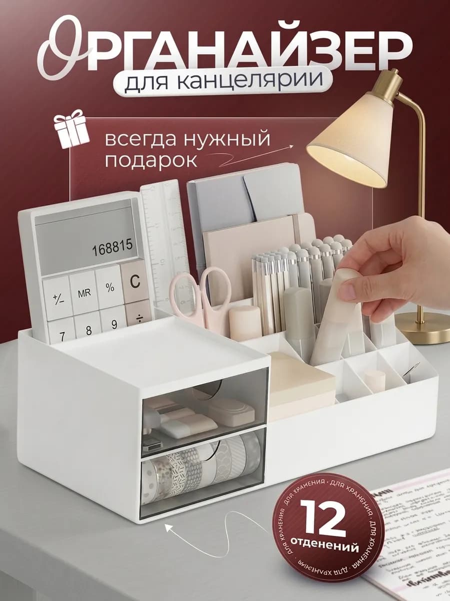 Органайзер для канцелярии настольный подставка для ручек