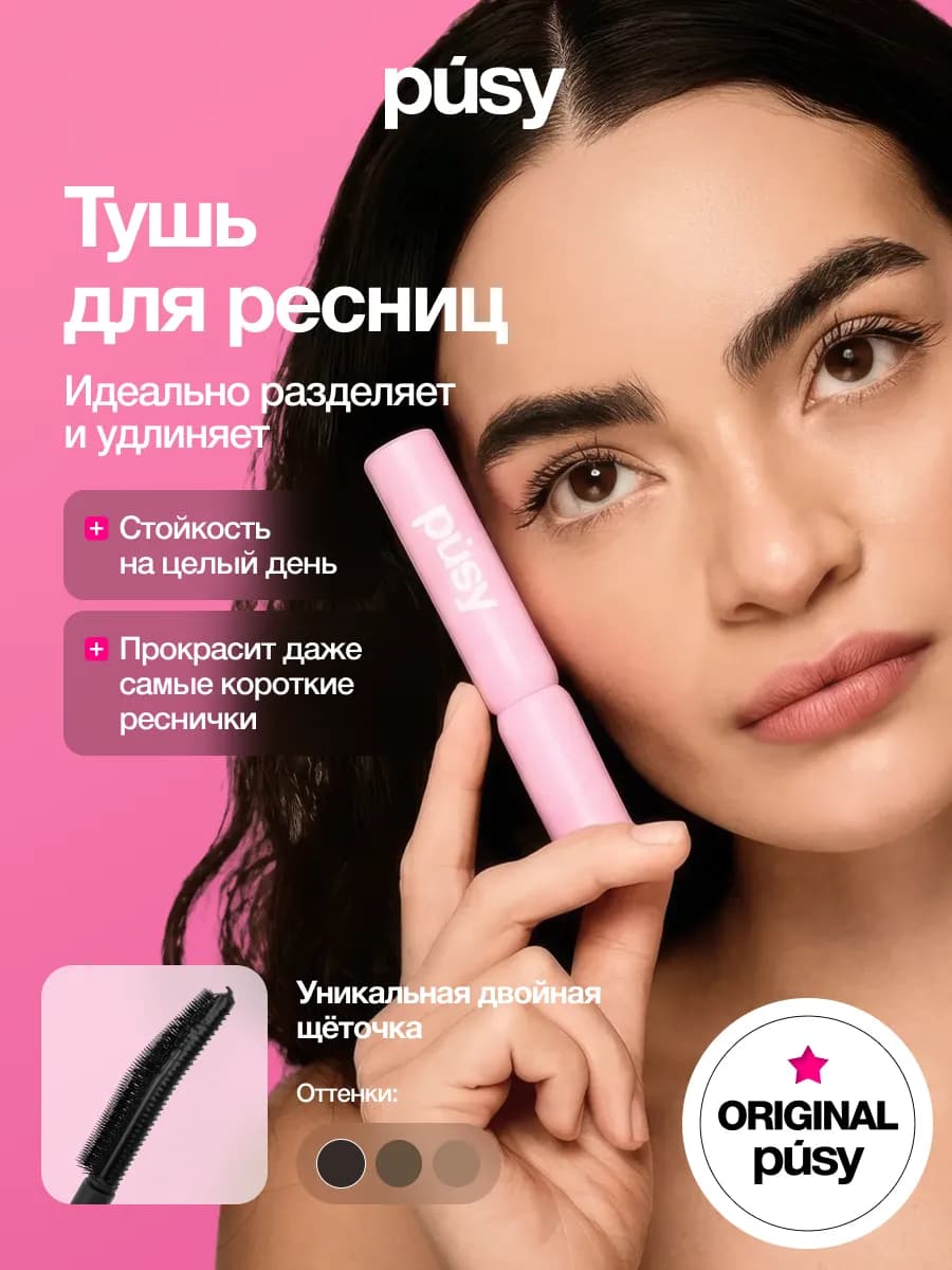 Тушь для ресниц удлинение и разделение, черная