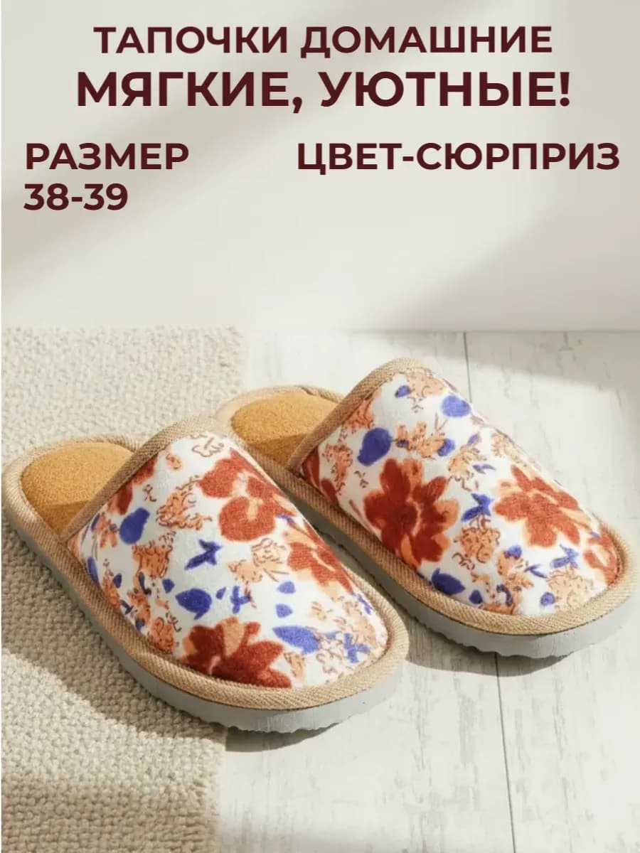 Тапочки домашние закрытые цвет микс