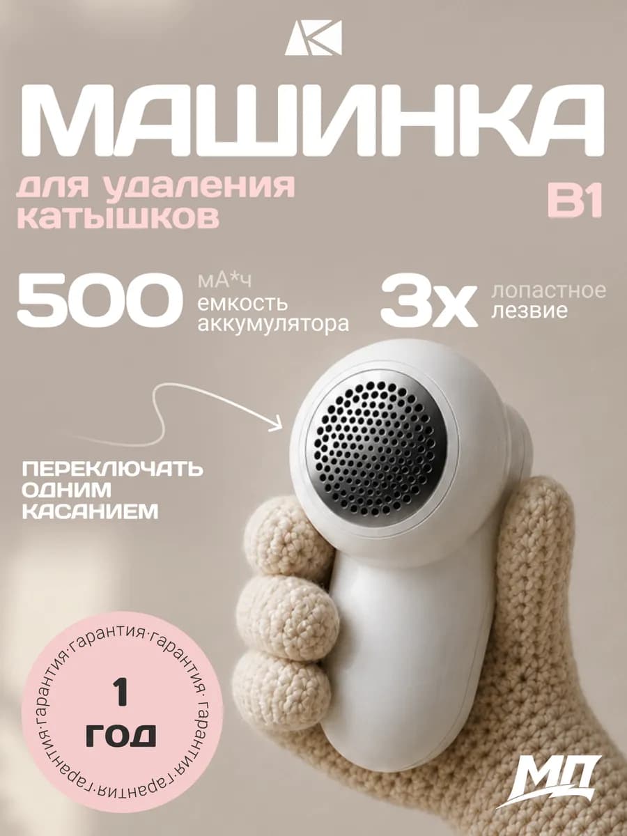 Машинка электрическая от катышек для одежды мощная - B1