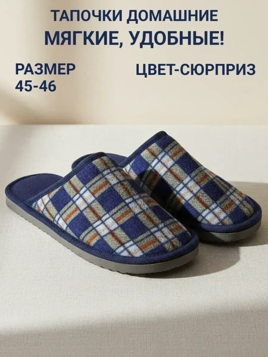 Тапочки домашние закрытые цвет микс