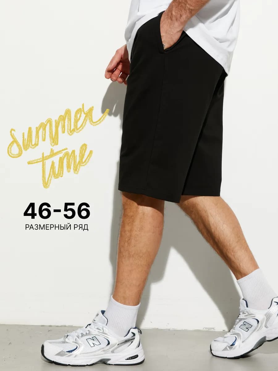 Шорты домашние трикотажные