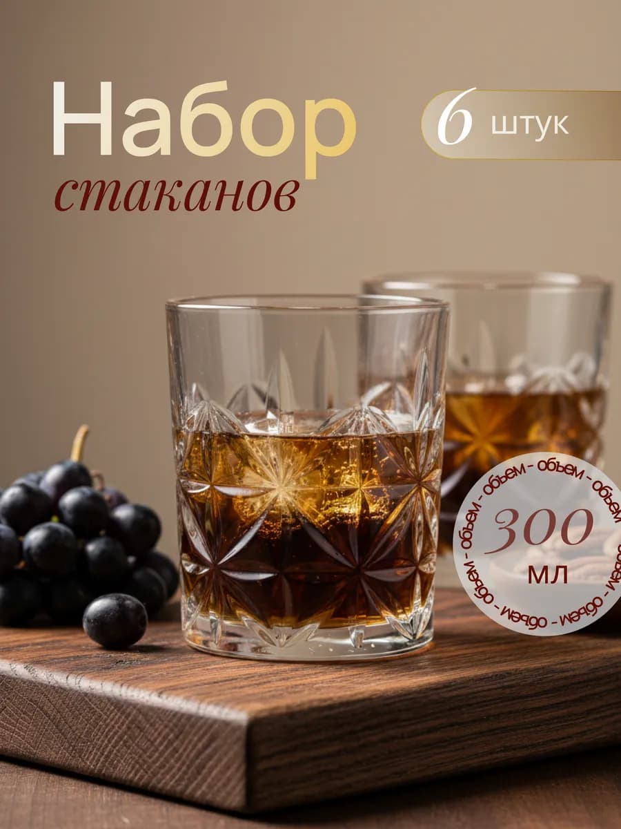 Стаканы стеклянные набор 6 шт 300 мл - фото 1