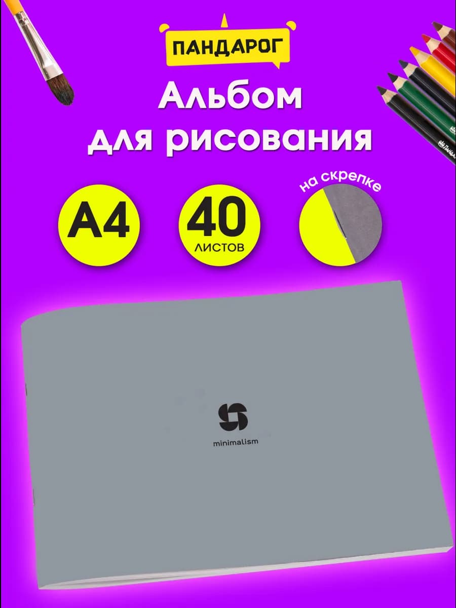 Альбом для рисования 40 листов А4 в школу