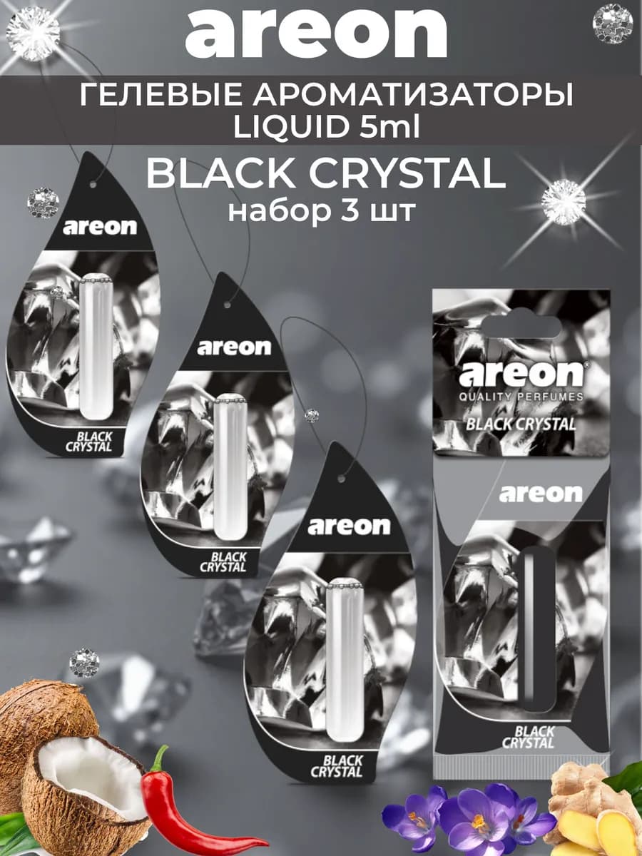 Ароматизатор в машину гелевый Black Crystal набор 3 шт