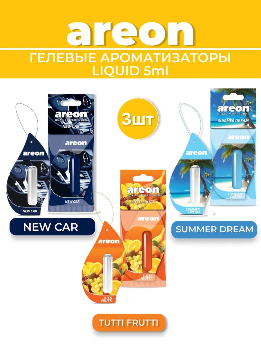 Ароматизатор в машину гелевый New car-Tutti-Summer 3 шт