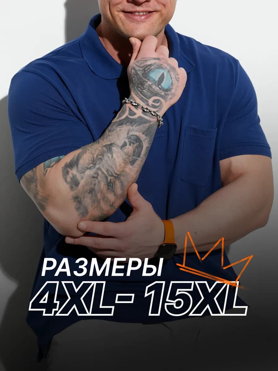 Футболка поло больших размеров
