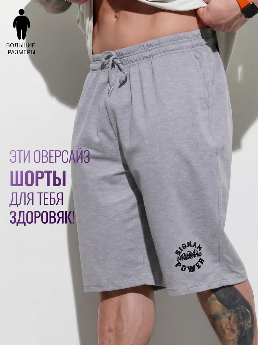 Шорты спортивные трикотажные большие размеры