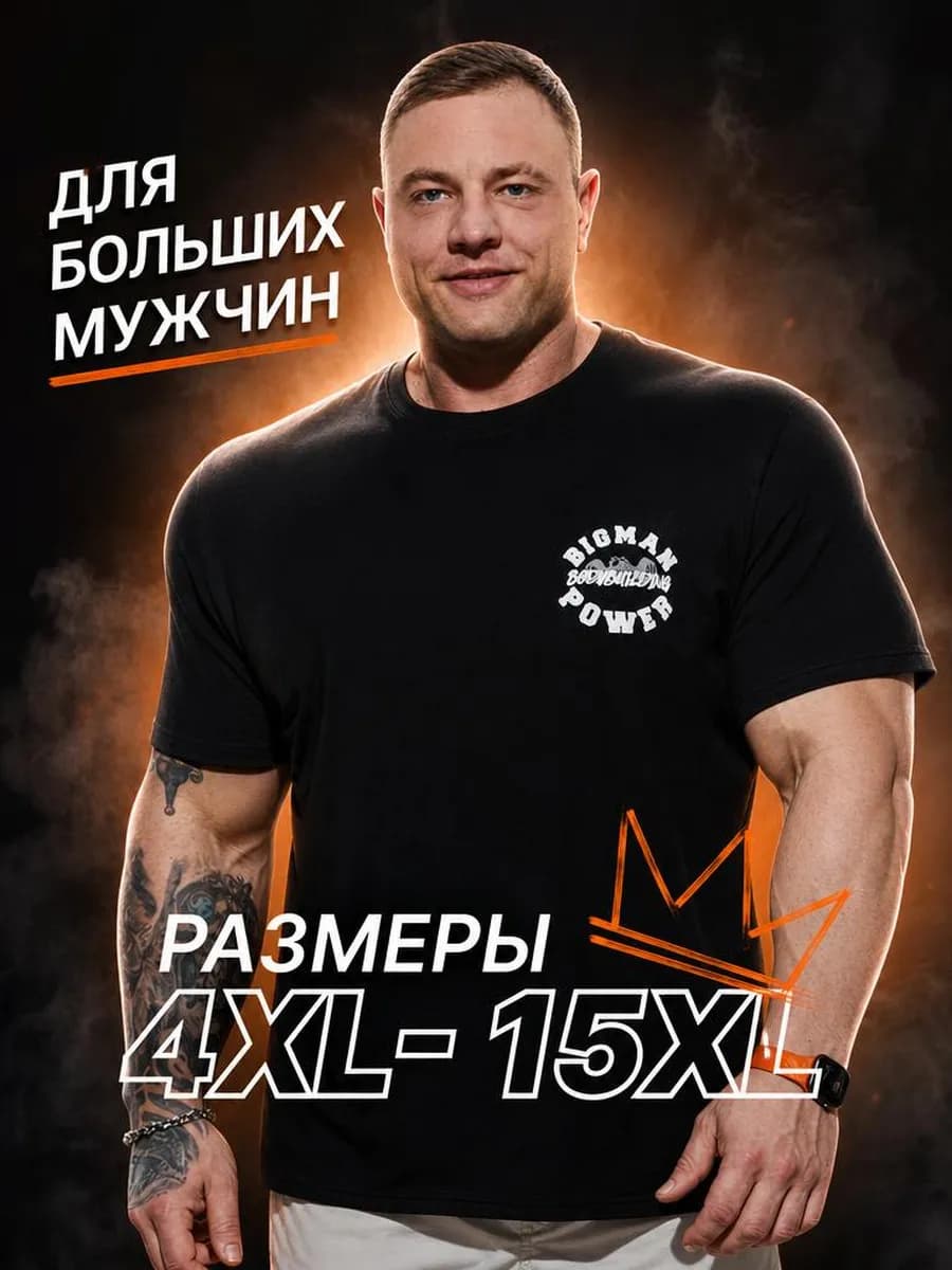 Футболка большие размеры с принтом