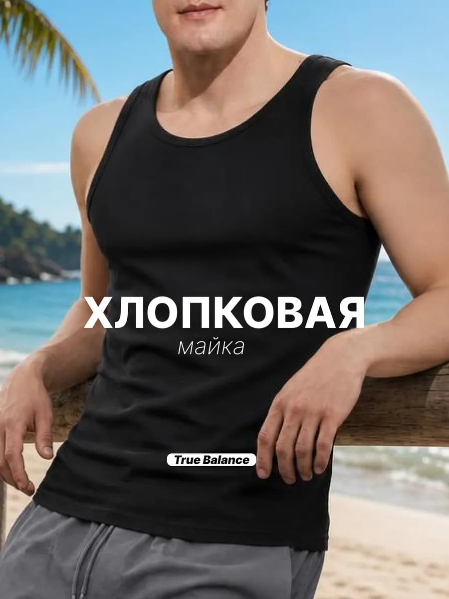 Майка мужская оверсайз из 100% хлопка