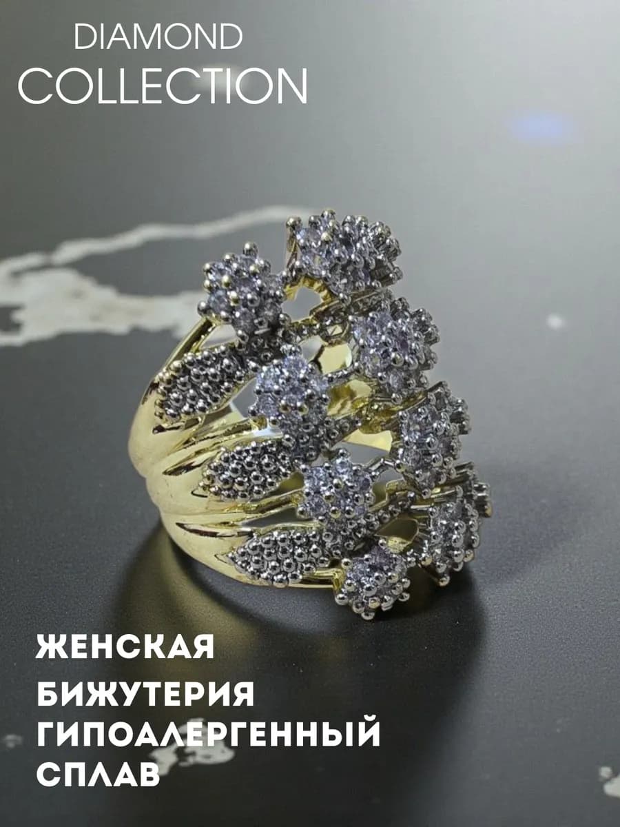 Кольцо женское бижутерия