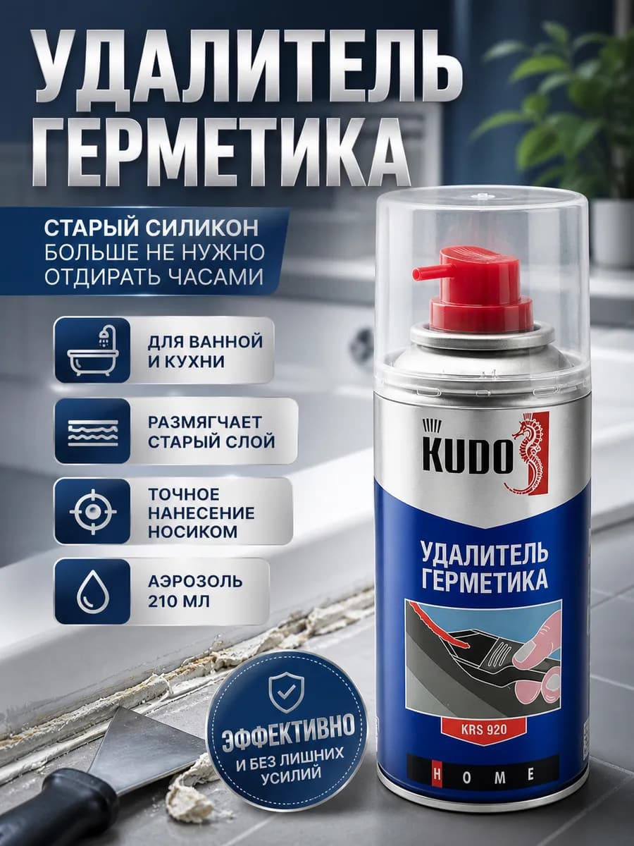 Спрей средство для удаления герметика универсальное