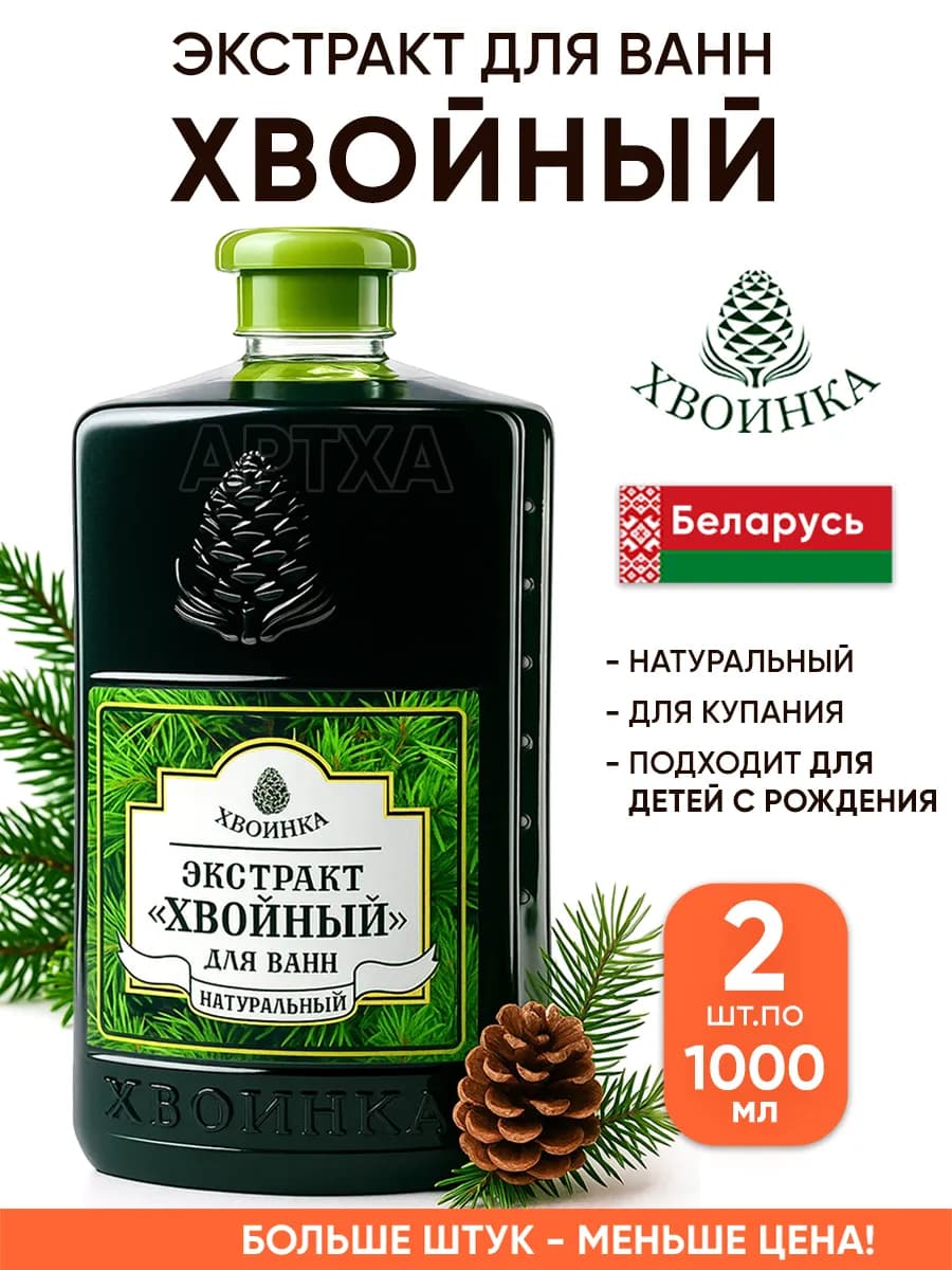 Хвойный экстракт для ванн купания натуральный успокаивающий