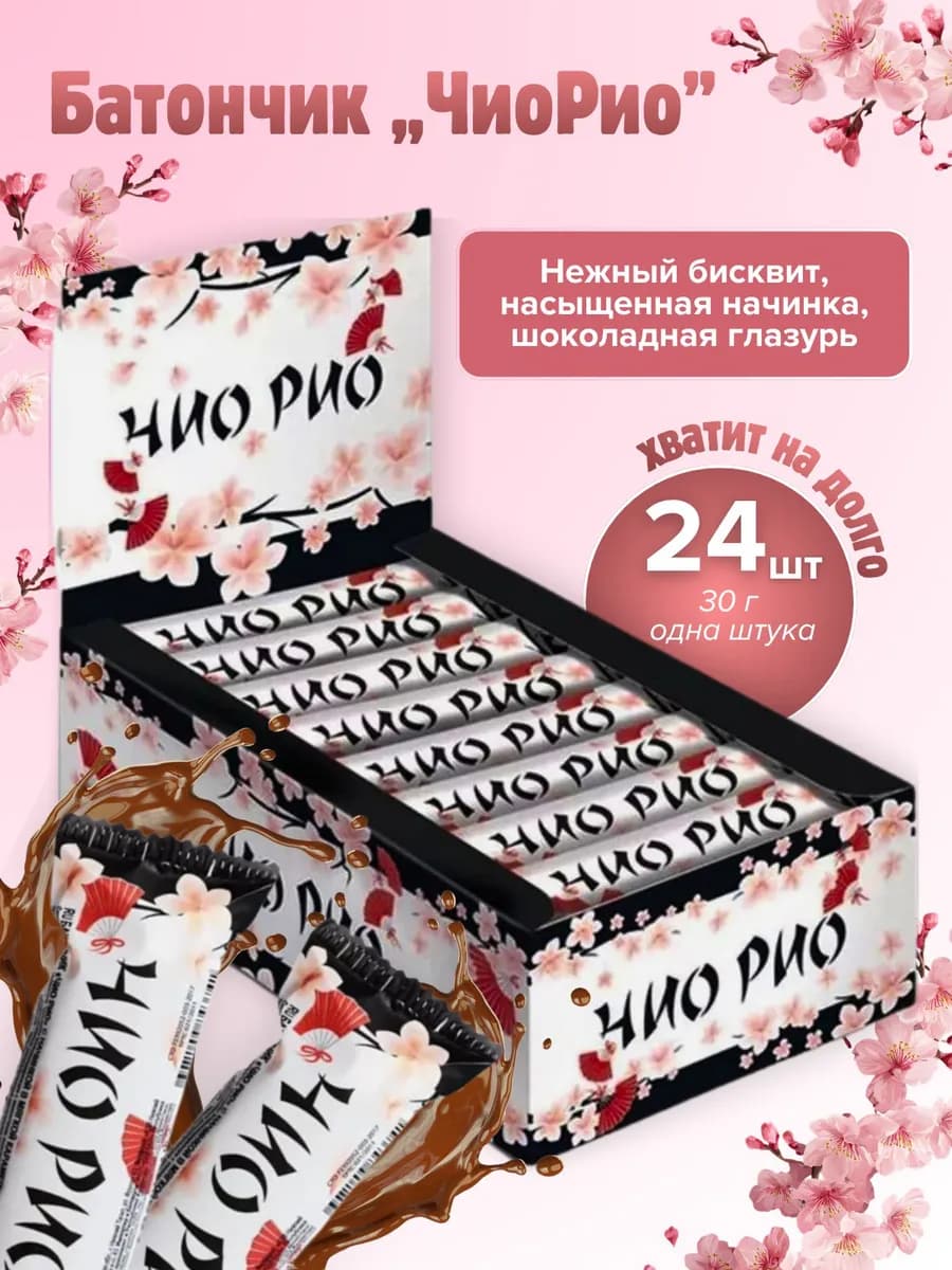 "Батончики шоколадные глазированные Чио Рио 24 шт."
