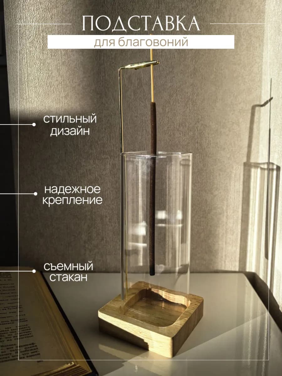 Подставка для благовоний для ароматических палочек
