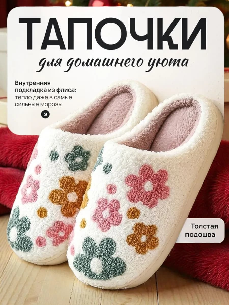 Тапочки комнатные домашние закрытые