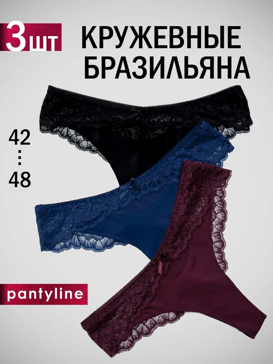 Стринги женские набор 3 шт