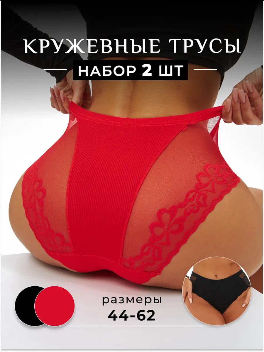 Трусы кружевные набор больших размеров 2 штуки