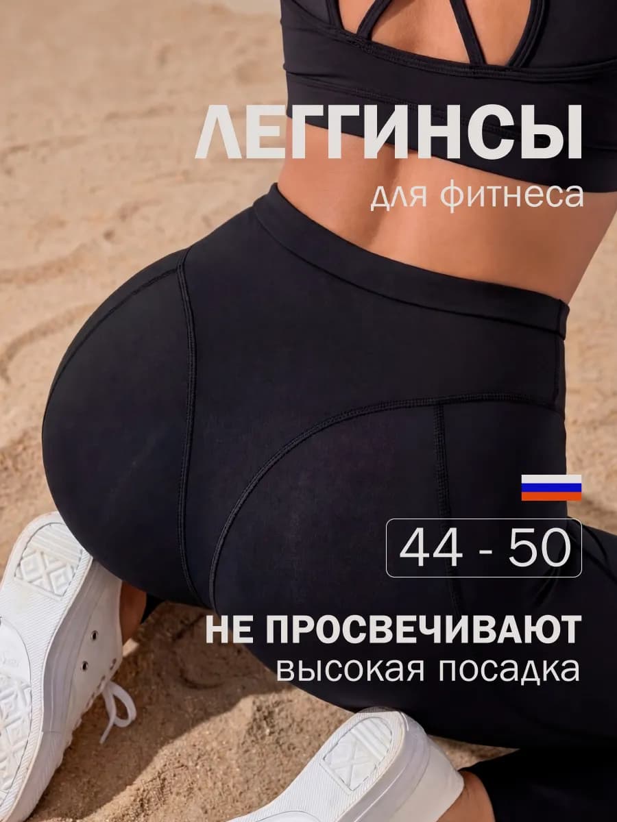 Леггинсы с имитацией трусов лосины спортивные для фитнеса