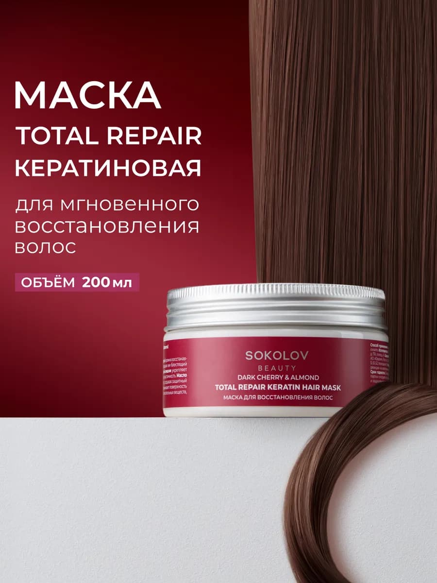 Маска для восстановления волос dark cherry & almond 200 мл