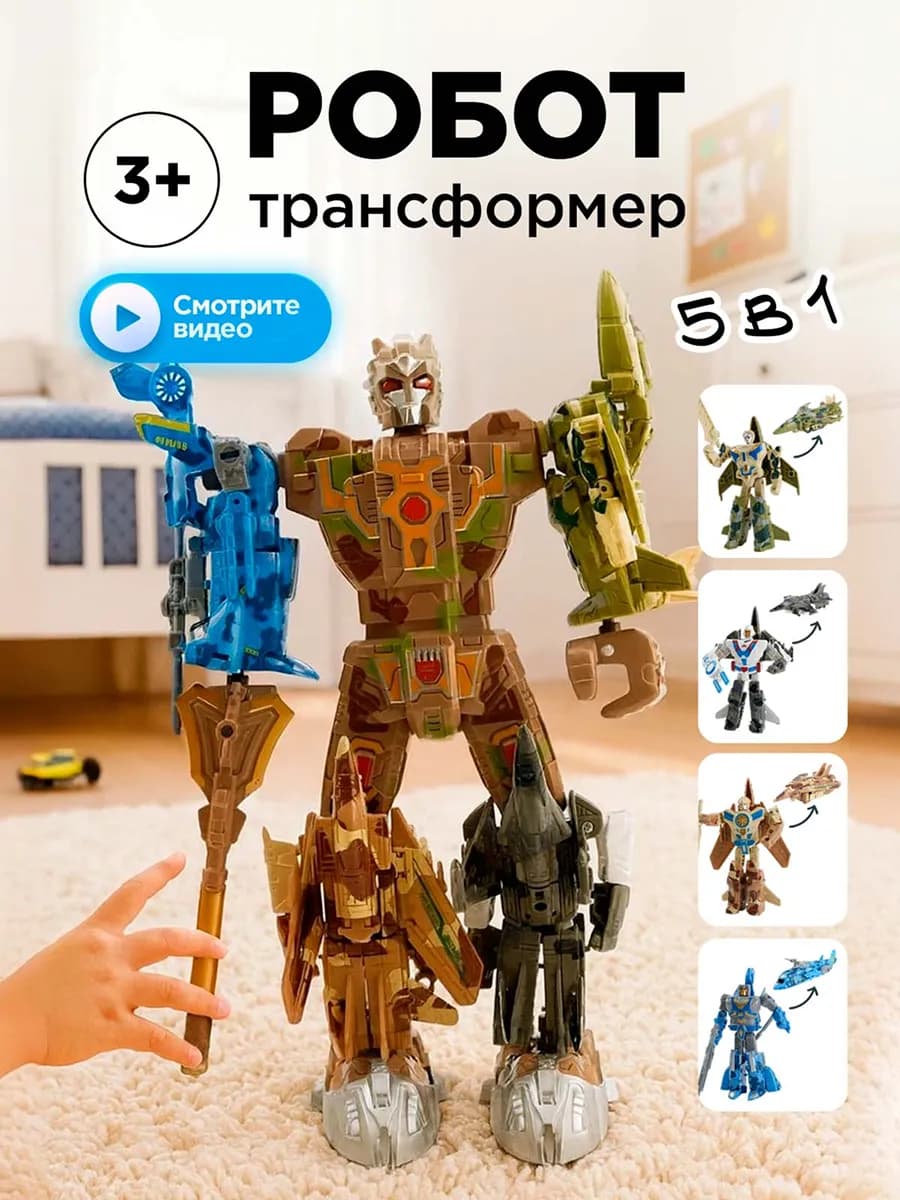 Робот игрушка трансформер 5в1