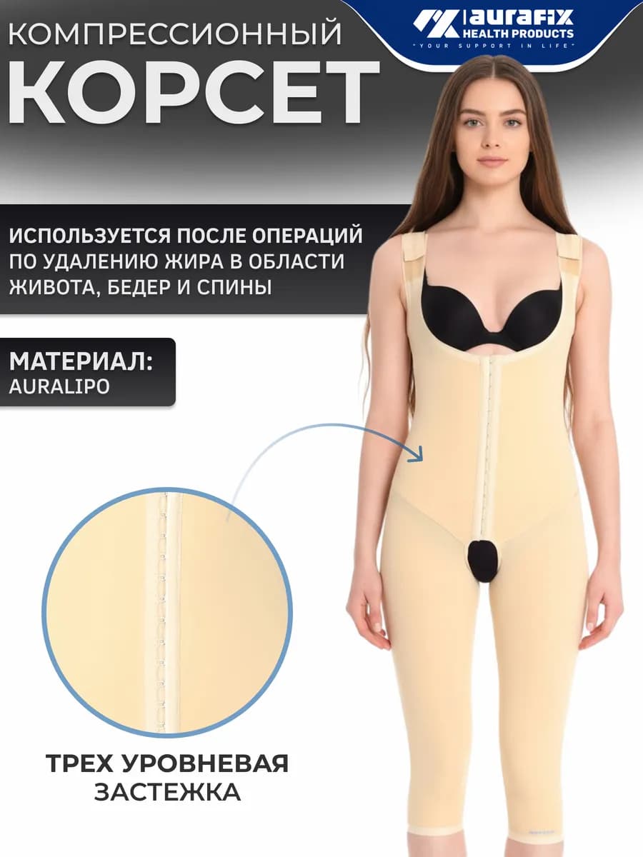 Бандаж компрессионный с высоким поясом для бедер ниже колен