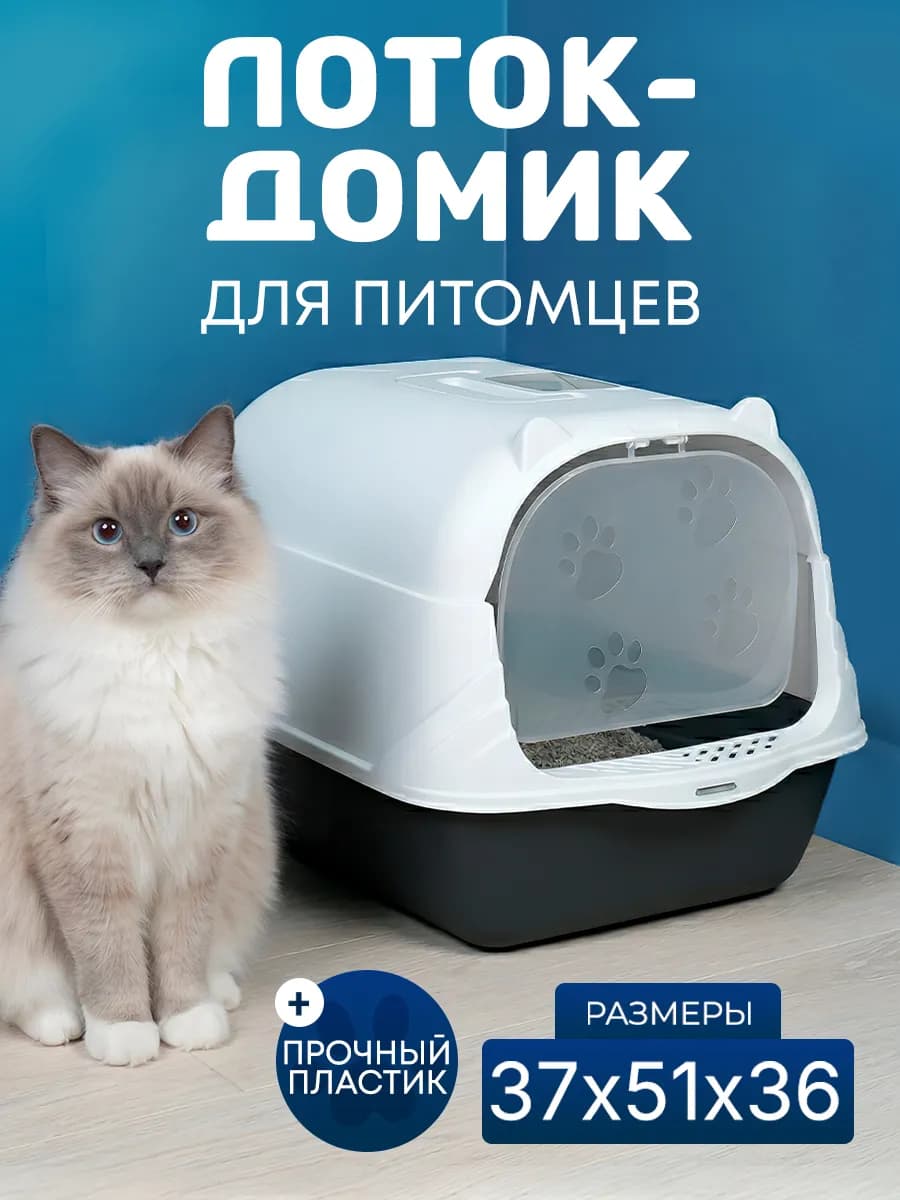 Лоток для кошек туалет с высокими бортами большой закрытый