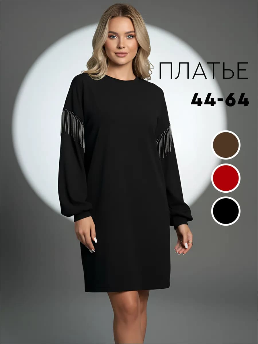 Новогоднее праздничное платье лапша с бахромой