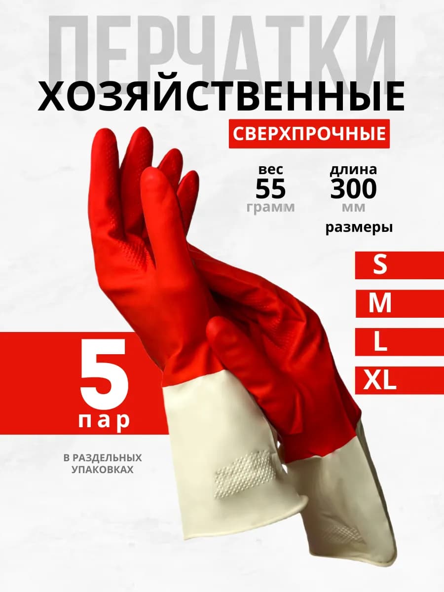 Перчатки хозяйственные резиновые