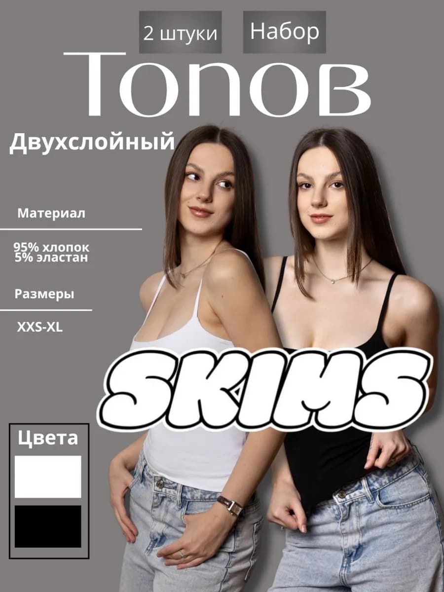 Топ майка набор на бретелях