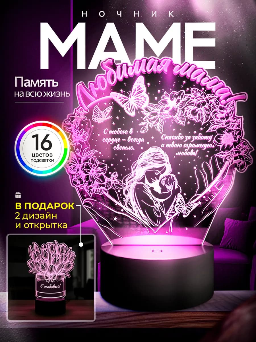 Подарок маме на новый год ночник