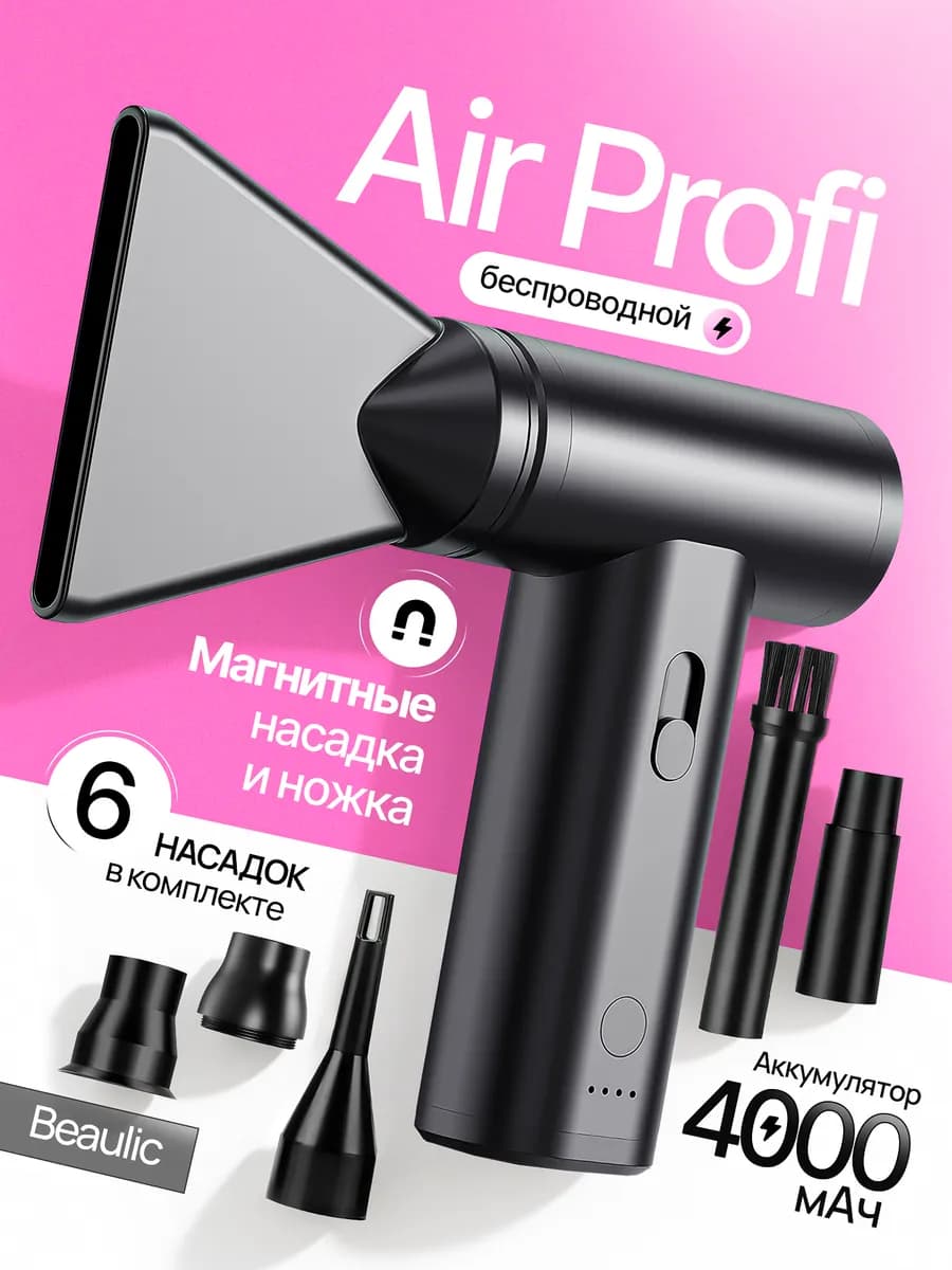 Устройство для airtouch альтернатива фену для волос