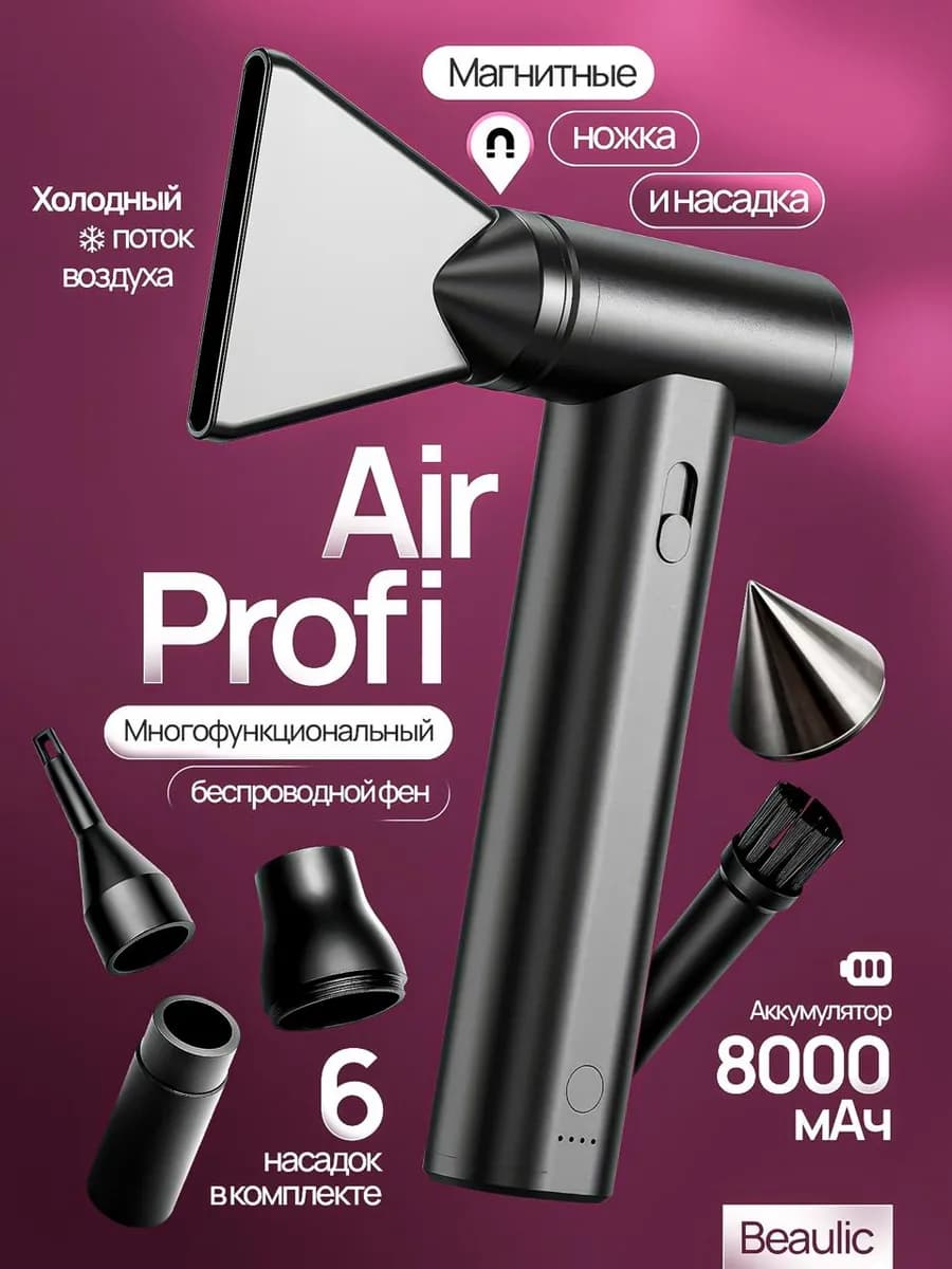 Устройство для airtouch альтернатива фену для волос