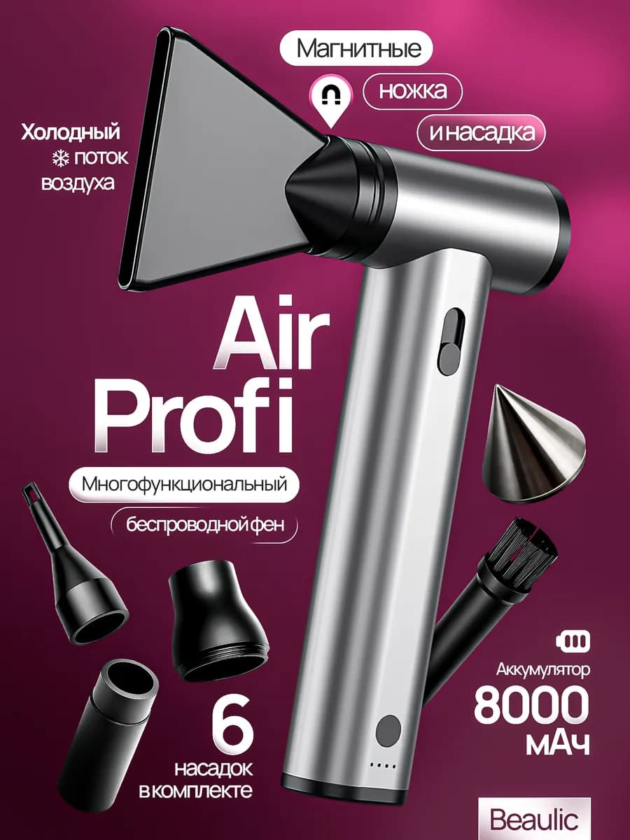 Устройство для airtouch альтернатива фену для волос