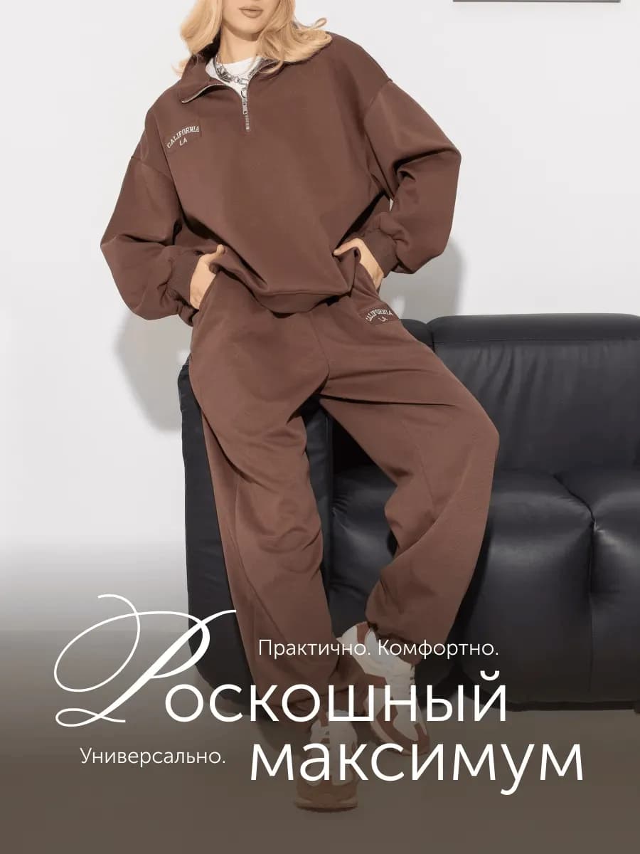Спортивные костюмы оверсайз