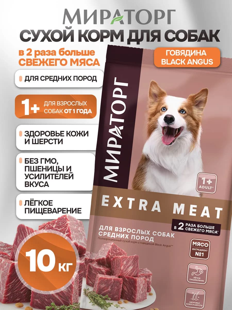 Сухой корм для собак средних пород с говядиной 10 кг