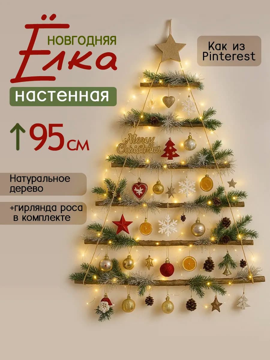 Елка на стену деревянная новогодний декор
