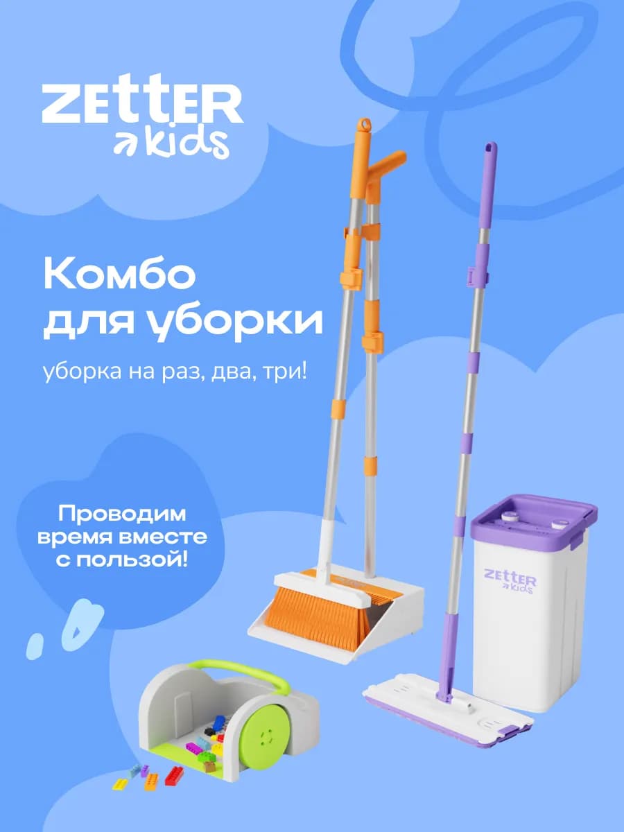 Набор для уборки как у взрослых 3в1 Kids
